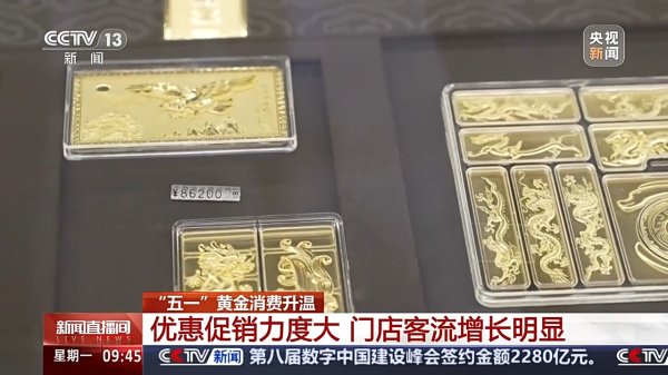 七星配资  “五一”假期黄金消费升温 “以旧换新”要注意什么？