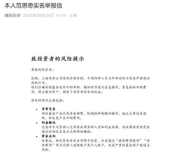 大财配资 靖奇投资：个别内部人员与外部关联方存在严重违法违规行为